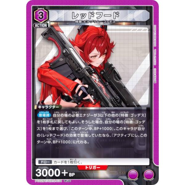 ユニオンアリーナ PC02BT/NIK-2-034 レッドフード (PcC プレシャスコモン)