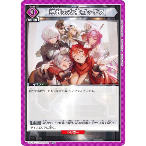 ユニオンアリーナ PC02BT/NIK-2-038 勝利の女神ゴッデス (PcC プレシャスコモン)