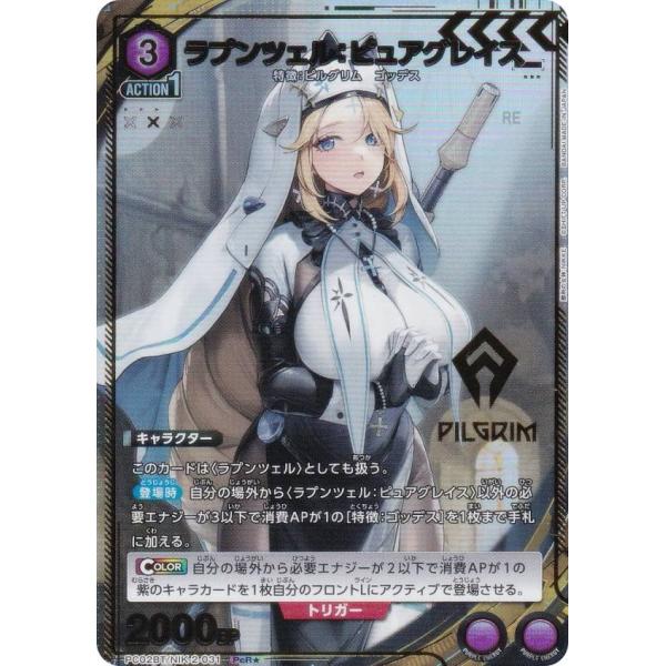 【パラレル】ユニオンアリーナ PC02BT/NIK-2-031 ラプンツェル：ピュアグレイス (Pc...