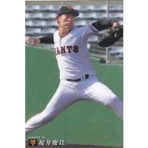 プロ野球チップス2020 第2弾 reg-114 桜井俊貴 (巨人/レギュラーカード)