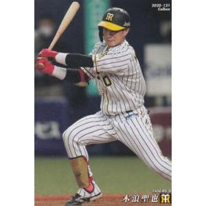 カルビー2020 プロ野球チップス 第二弾 レギュラーカード No.121 木浪