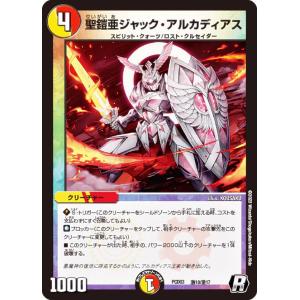 デュエルマスターズ DMPCD02 騎1/18 聖鎧亜キング・アルカディアスP'S