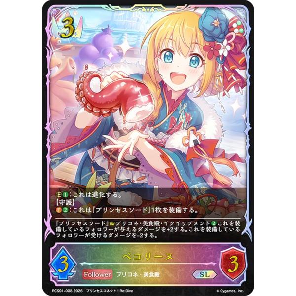 シャドウバース エボルヴ PCS01-008 ペコリーヌ (SL スーパーレジェンド) プレミアムカ...