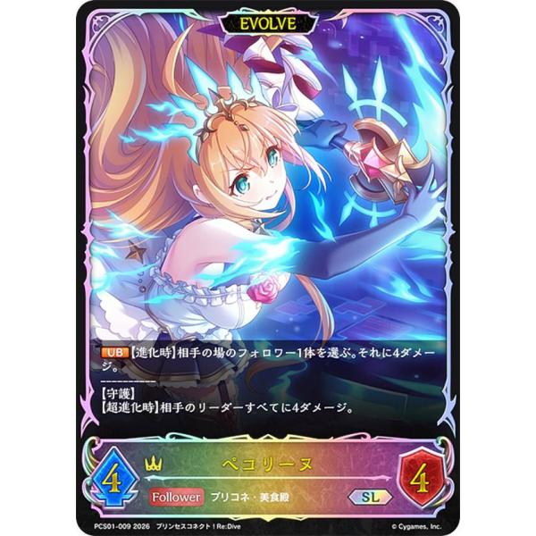 シャドウバース エボルヴ PCS01-009 ペコリーヌ (SL スーパーレジェンド) プレミアムカ...