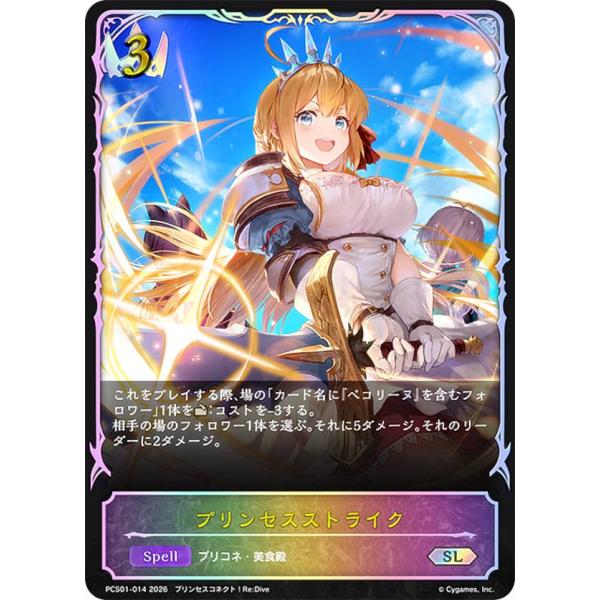シャドウバース エボルヴ PCS01-014 プリンセスストライク (SL スーパーレジェンド) プ...