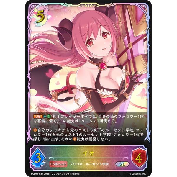 シャドウバース エボルヴ PCS01-037 イオ (SL スーパーレジェンド) プレミアムカードセ...