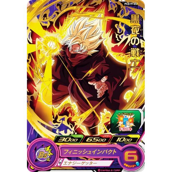 ドラゴンボールヒーローズ PCS19-05 黒衣の戦士 (レアカード) カードグミ19