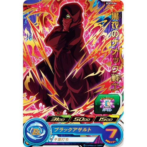 ドラゴンボールヒーローズ PCS19-06 黒衣のナメック戦士 (レアカード) カードグミ19