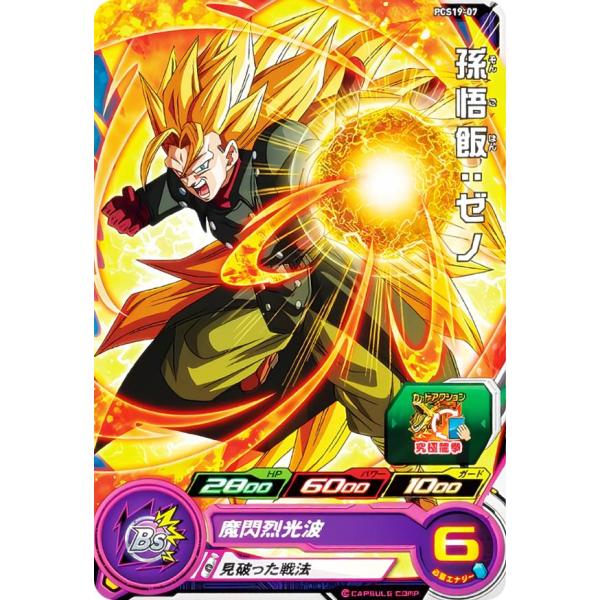 ドラゴンボールヒーローズ PCS19-07 孫悟飯：ゼノ (ノーマルカード) カードグミ19