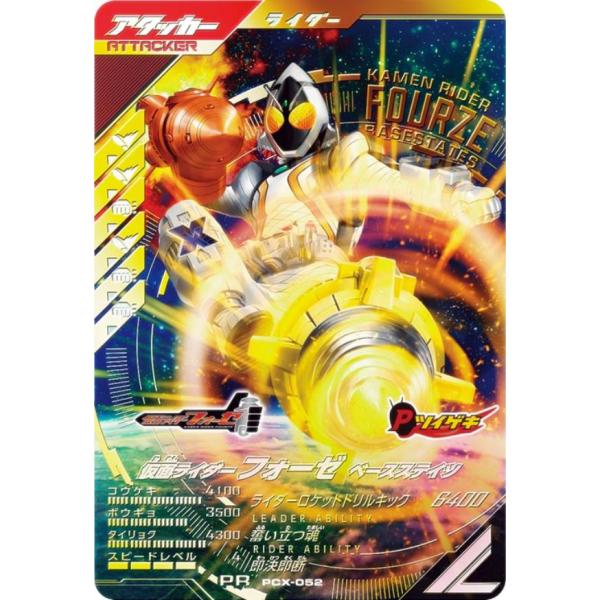 仮面ライダーバトル ガンバレジェンズ PCX-052 仮面ライダーフォーゼ ベースステイツ (PR ...