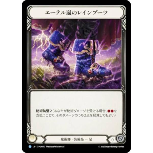 フレッシュ＆ブラッド PEN JP 110 エーテル嵐のレインブーツ (日本語版 R レア) Fle...