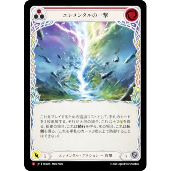 フレッシュ＆ブラッド PEN JP 205 エレメンタルの一撃 (日本語版 M マジェスティック) ...