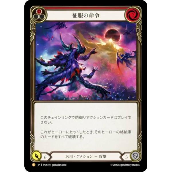 フレッシュ＆ブラッド PEN JP 319 征服の命令 (日本語版 L レジェンダリ) Flesh ...