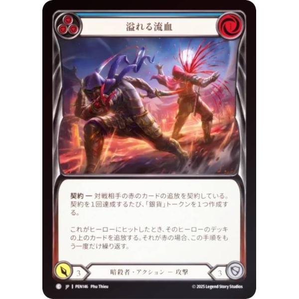 【レインボー・FOIL】フレッシュ＆ブラッド PEN JP 146 溢れる流血 (日本語版 C コモ...