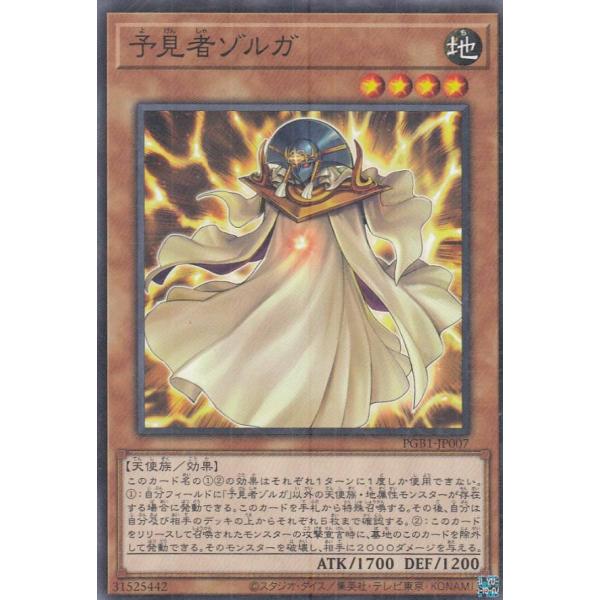 【プレイ用】遊戯王 PGB1-JP007 予見者ゾルガ (日本語版 ミレニアムレア) PRISMAT...