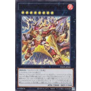 【プレイ用】遊戯王 PHHY-JP045 ギガンティック“チャンピオン”サルガス (日本語版 ウルトラレア) フォトン・ハイパーノヴァ 【中古】