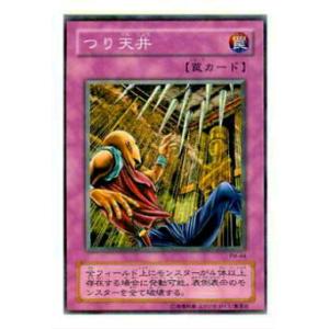 【プレイ用】遊戯王 PH-44 つり天井(日本語版 ノーマル)【中古】