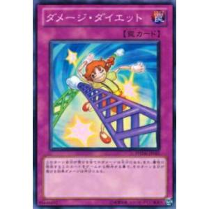【プレイ用】遊戯王 PHSW-JP065 ダメージ・ダイエット(日本語版 ノーマル)【中古】