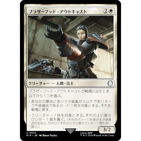マジックザギャザリング PIP JP 0012 ブラザーフッド・アウトキャスト (日本語版 アンコモ...