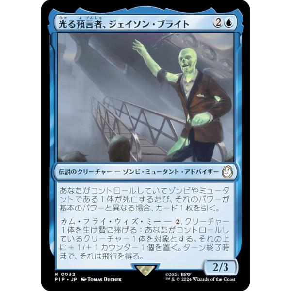 マジックザギャザリング PIP JP 0032 光る預言者、ジェイソン・ブライト (日本語版 レア)...