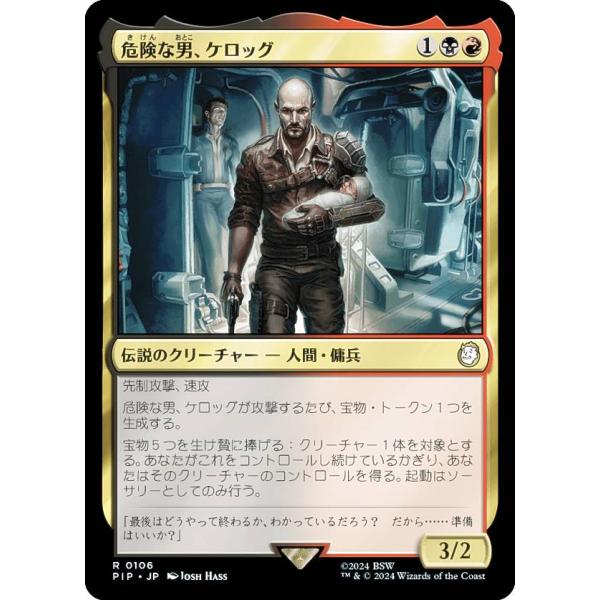 マジックザギャザリング PIP JP 0106 危険な男、ケロッグ (日本語版 レア) Fallou...