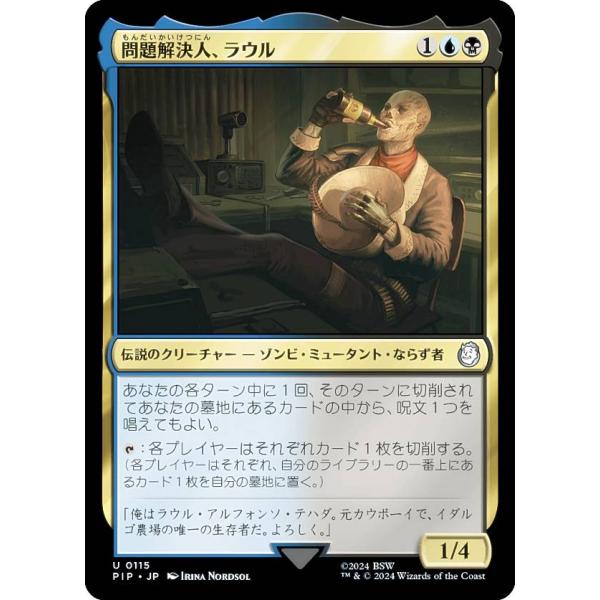 マジックザギャザリング PIP JP 0115 問題解決人、ラウル (日本語版 アンコモン) Fal...