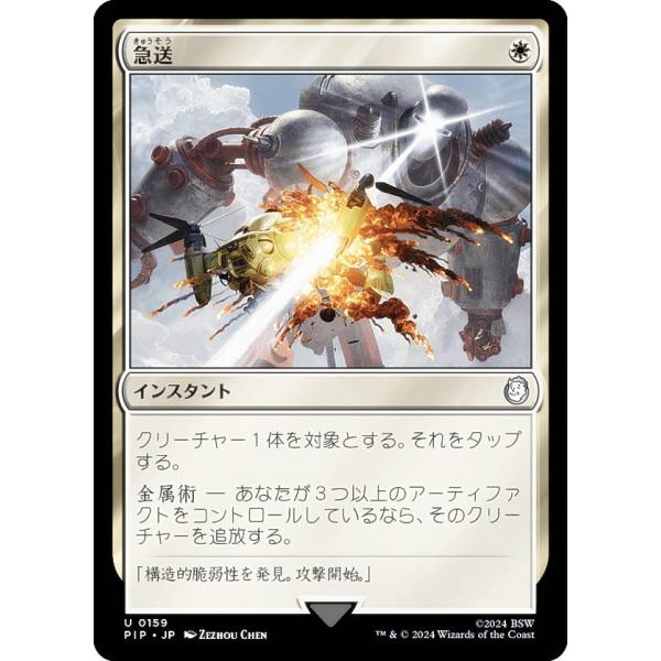 マジックザギャザリング PIP JP 0159 急送 (日本語版 アンコモン) Fallout (M...