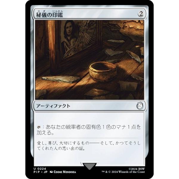 マジックザギャザリング PIP JP 0224 秘儀の印鑑 (日本語版 アンコモン) Fallout...