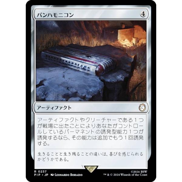 マジックザギャザリング PIP JP 0237 パンハモニコン (日本語版 レア) Fallout ...