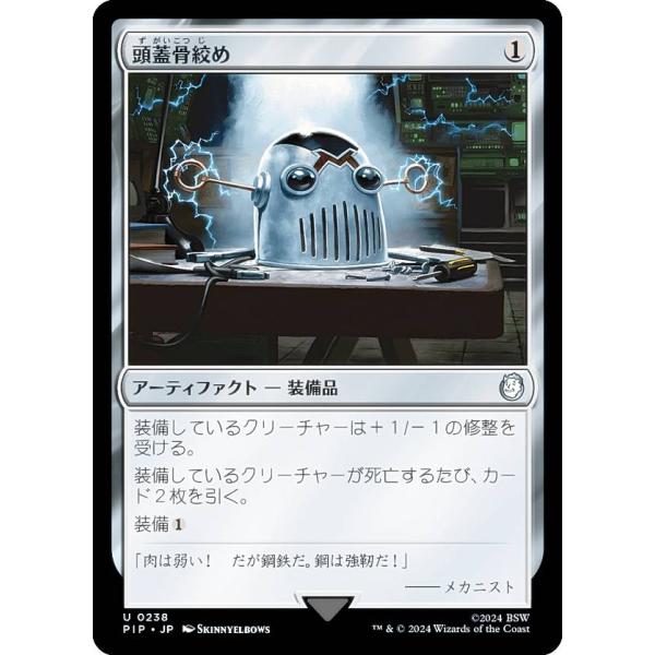 マジックザギャザリング PIP JP 0238 頭蓋骨絞め (日本語版 アンコモン) Fallout...