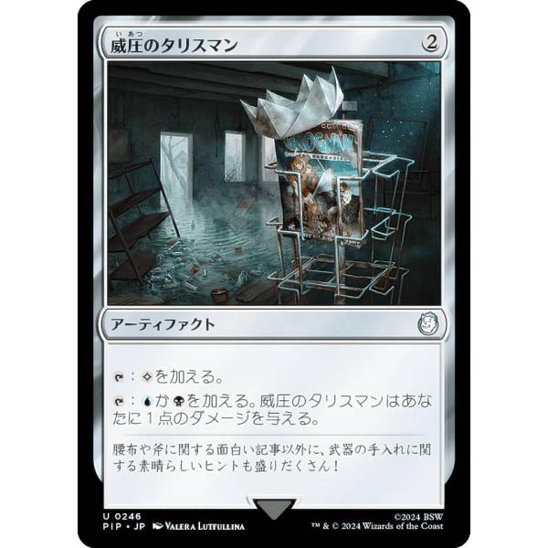 マジックザギャザリング PIP JP 0246 威圧のタリスマン (日本語版 アンコモン) Fall...