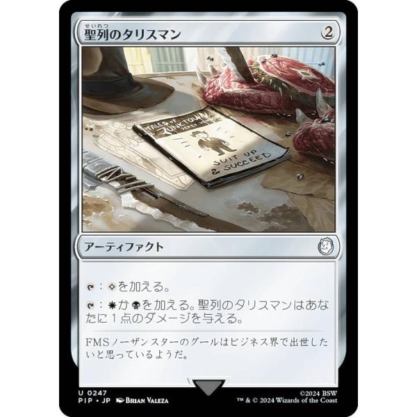 マジックザギャザリング PIP JP 0247 聖列のタリスマン (日本語版 アンコモン) Fall...