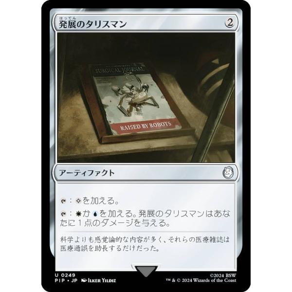 マジックザギャザリング PIP JP 0249 発展のタリスマン (日本語版 アンコモン) Fall...