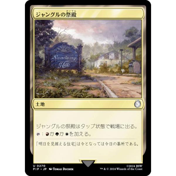 マジックザギャザリング PIP JP 0270 ジャングルの祭殿 (日本語版 アンコモン) Fall...
