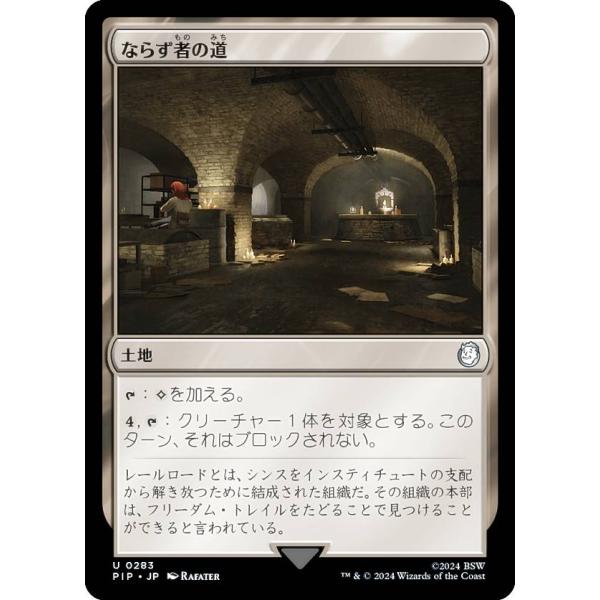 マジックザギャザリング PIP JP 0283 ならず者の道 (日本語版 アンコモン) Fallou...