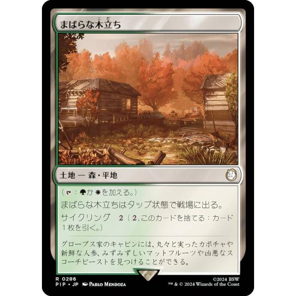 マジックザギャザリング PIP JP 0286 まばらな木立ち (日本語版 レア) Fallout ...