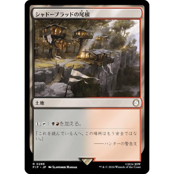 マジックザギャザリング PIP JP 0288 シャドーブラッドの尾根 (日本語版 レア) Fall...