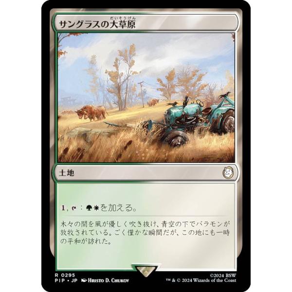 マジックザギャザリング PIP JP 0295 サングラスの大草原 (日本語版 レア) Fallou...