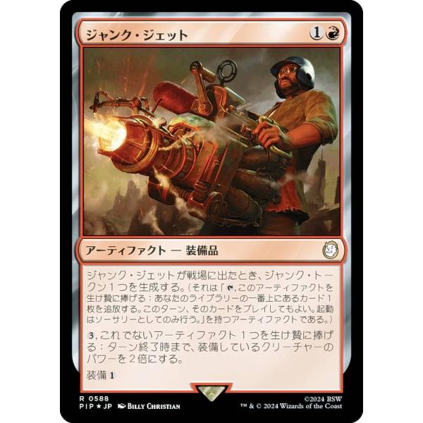 【サージ・FOIL】マジックザギャザリング PIP JP 0588 ジャンク・ジェット (日本語版 ...