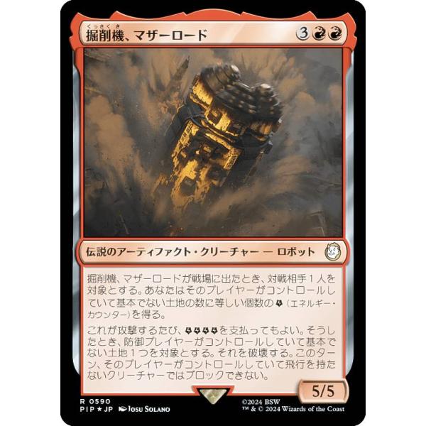 【サージ・FOIL】マジックザギャザリング PIP JP 0590 掘削機、マザーロード (日本語版...