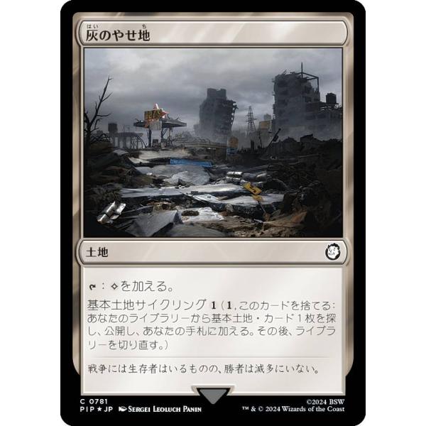 【サージ・FOIL】マジックザギャザリング PIP JP 0781 灰のやせ地 (日本語版 コモン)...