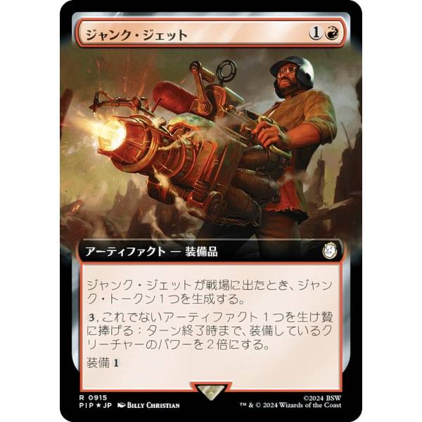 【サージ・FOIL】マジックザギャザリング PIP JP 0915 ジャンク・ジェット (日本語版 ...