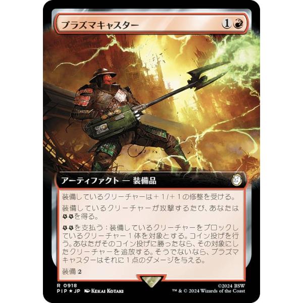 【サージ・FOIL】マジックザギャザリング PIP JP 0918 プラズマキャスター (日本語版 ...