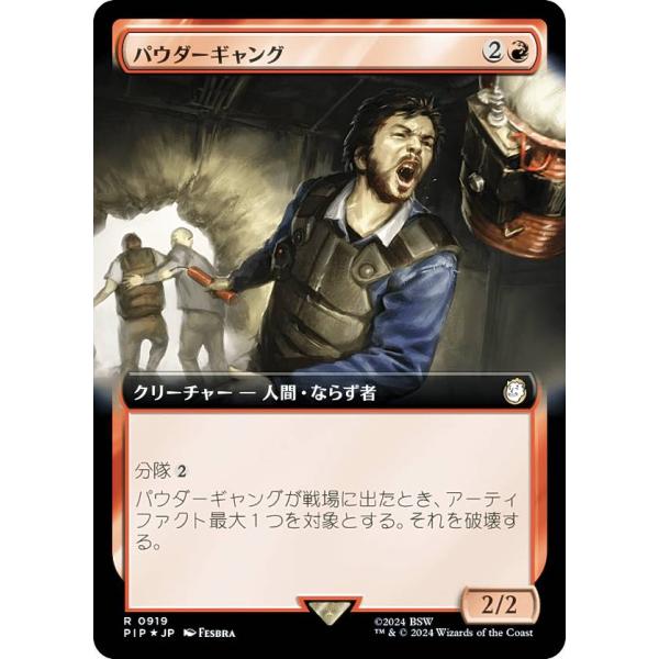 【サージ・FOIL】マジックザギャザリング PIP JP 0919 パウダーギャング (日本語版 レ...