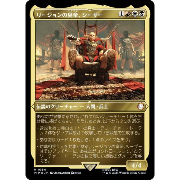 【エッチング・FOIL】マジックザギャザリング PIP JP 1064 リージョンの皇帝、シーザー ...