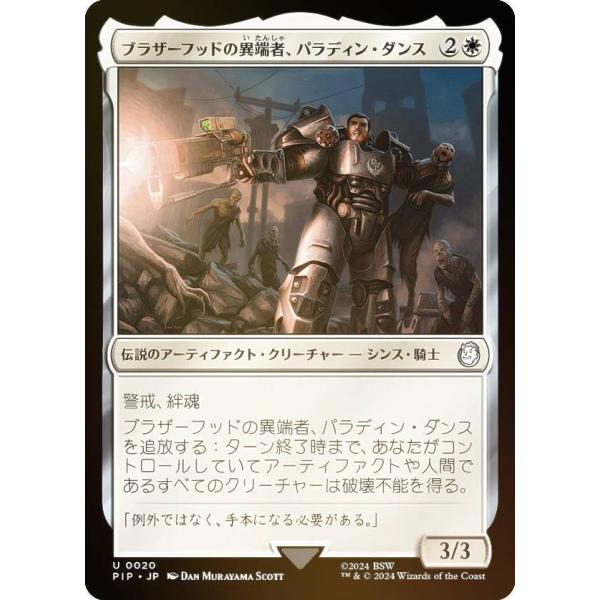 【FOIL】マジックザギャザリング PIP JP 0020 ブラザーフッドの異端者、パラディン・ダン...