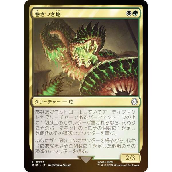 【FOIL】マジックザギャザリング PIP JP 0223 巻きつき蛇 (日本語版 アンコモン) F...