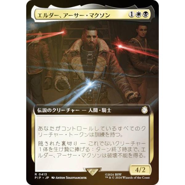 【FOIL/拡張アート版】マジックザギャザリング PIP JP 0413 エルダー、アーサー・マクソ...