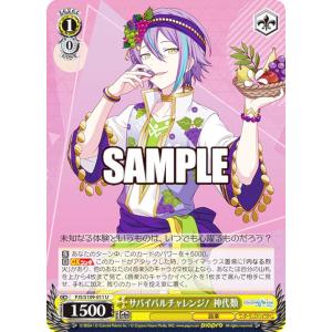 思わぬ指摘　神代類 SSP pjsse49cp00019.jpg
