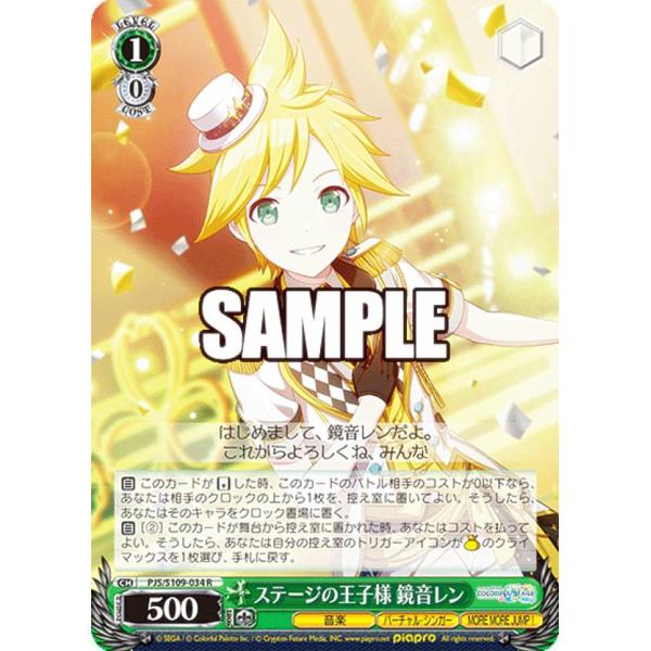 ヴァイスシュヴァルツ PJS/S109-034 ステージの王子様 鏡音レン (R レア)